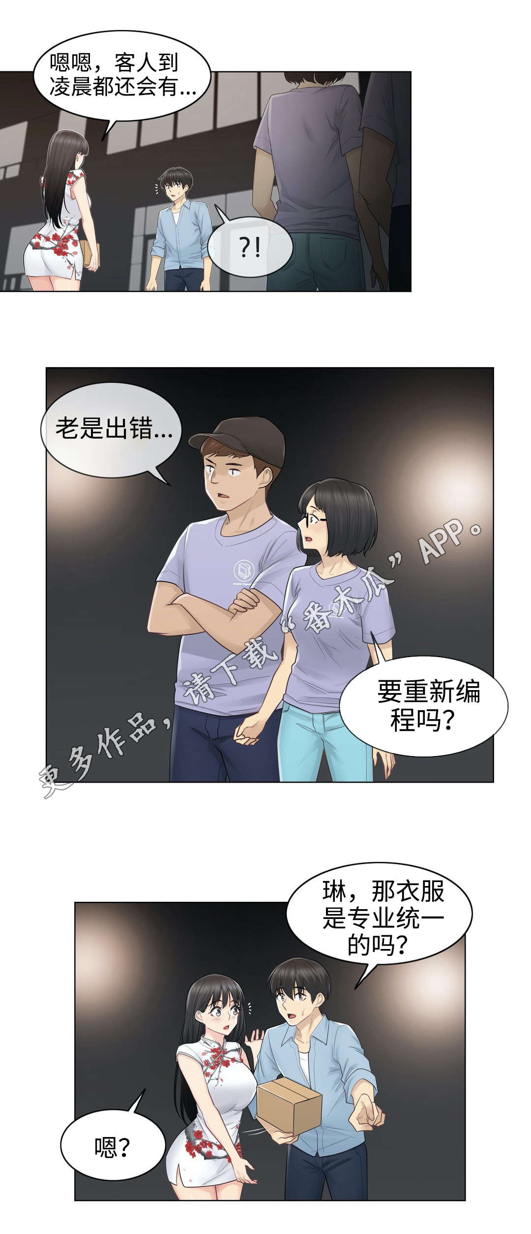 《神堂效应》漫画最新章节第26章：约定免费下拉式在线观看章节第【2】张图片