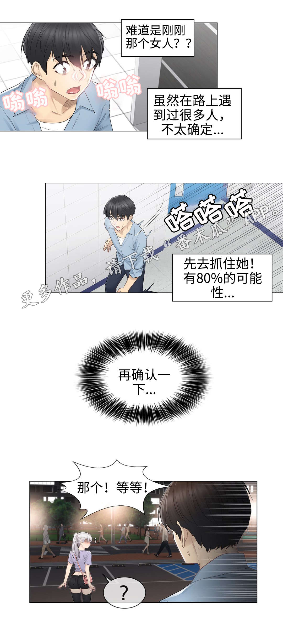 《神堂效应》漫画最新章节第26章：约定免费下拉式在线观看章节第【15】张图片