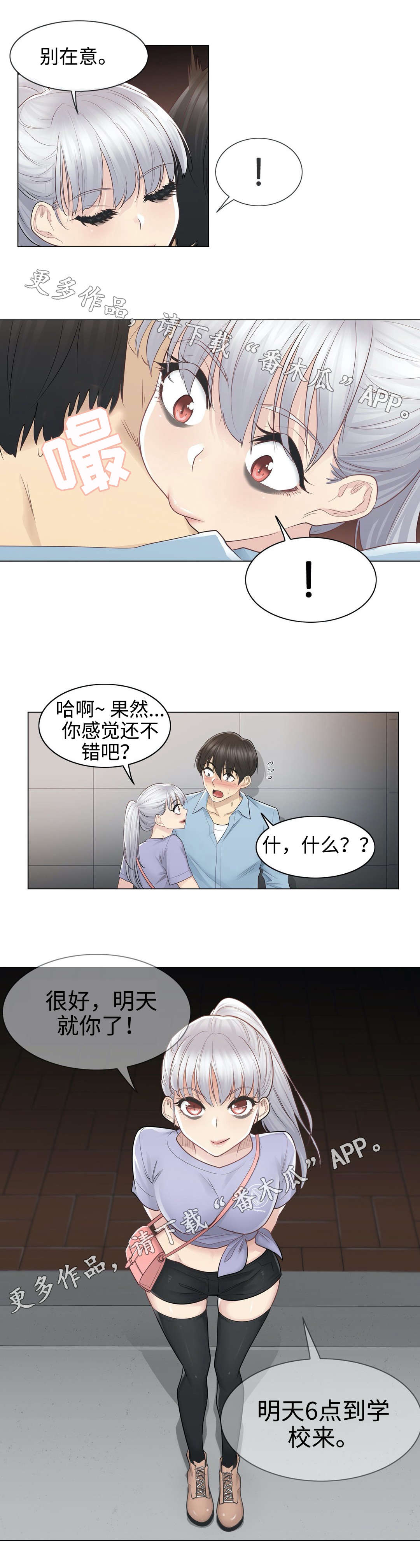 《神堂效应》漫画最新章节第26章：约定免费下拉式在线观看章节第【7】张图片