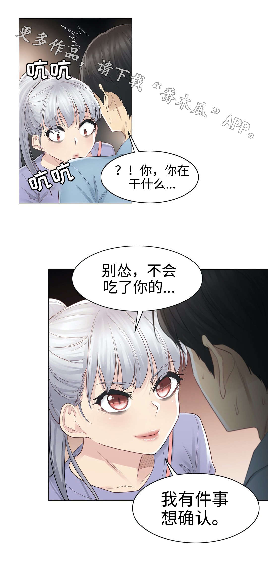 《神堂效应》漫画最新章节第26章：约定免费下拉式在线观看章节第【9】张图片