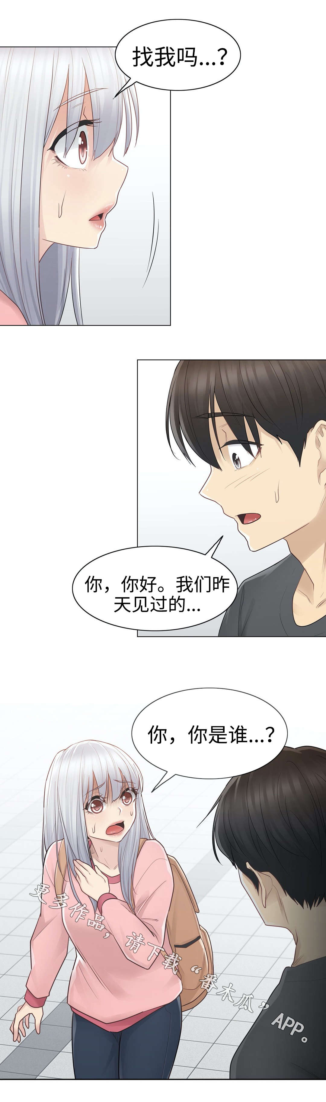 《神堂效应》漫画最新章节第27章：遗忘免费下拉式在线观看章节第【1】张图片