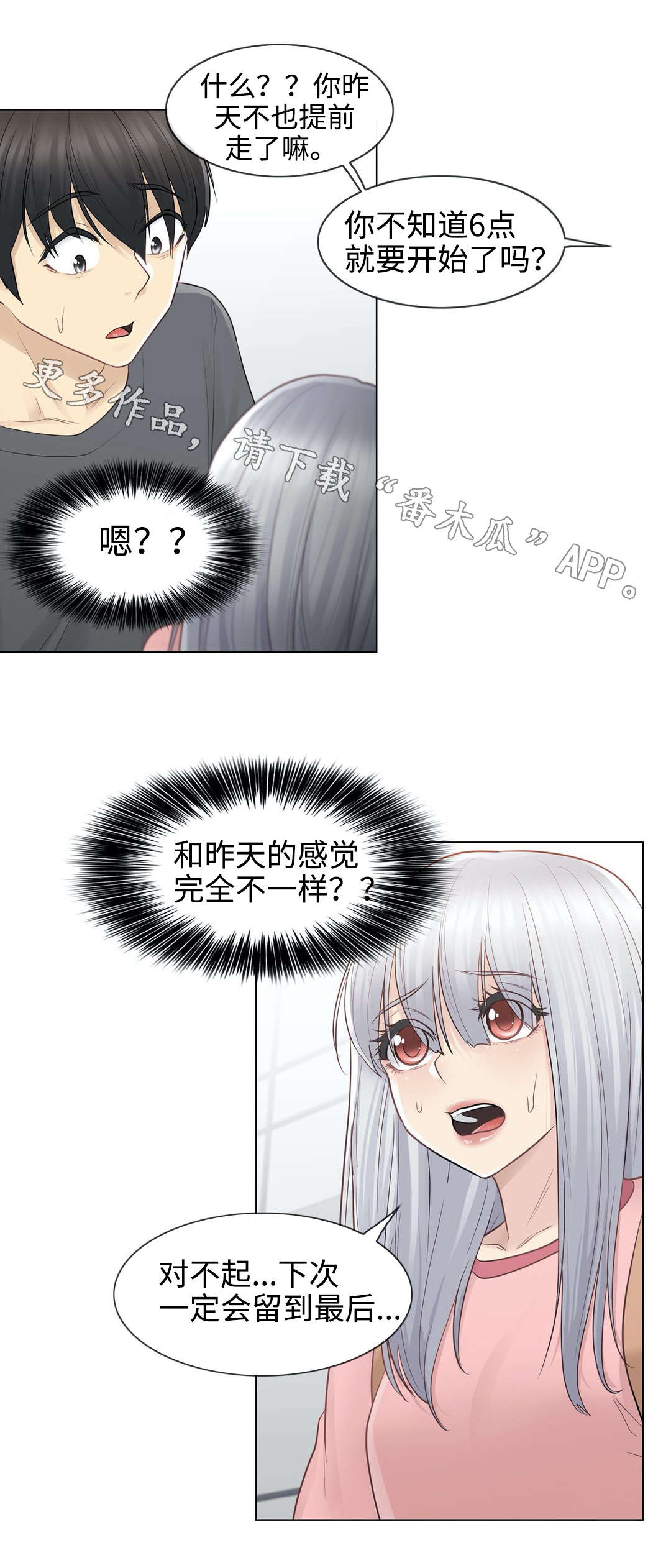 《神堂效应》漫画最新章节第27章：遗忘免费下拉式在线观看章节第【3】张图片