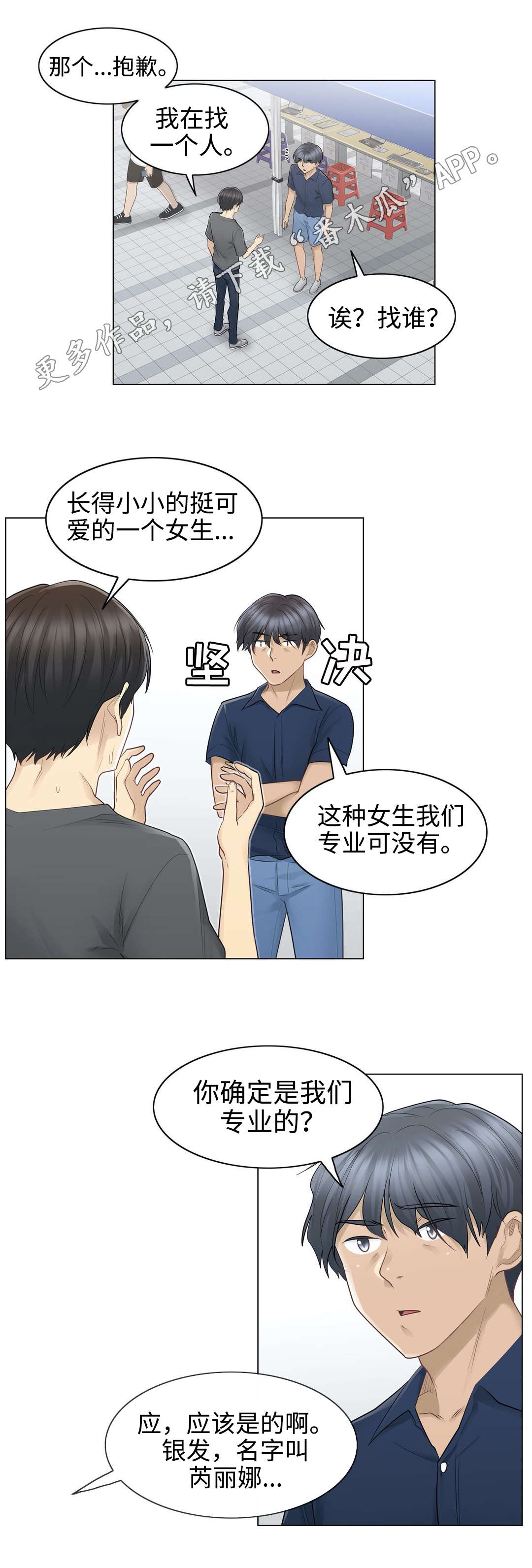 《神堂效应》漫画最新章节第27章：遗忘免费下拉式在线观看章节第【7】张图片