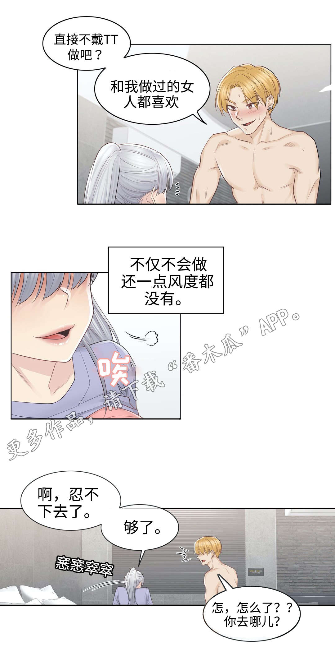 《神堂效应》漫画最新章节第27章：遗忘免费下拉式在线观看章节第【11】张图片