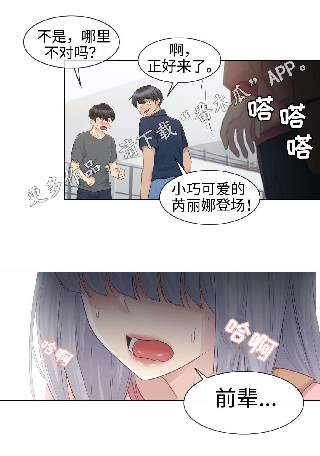 《神堂效应》漫画最新章节第27章：遗忘免费下拉式在线观看章节第【5】张图片