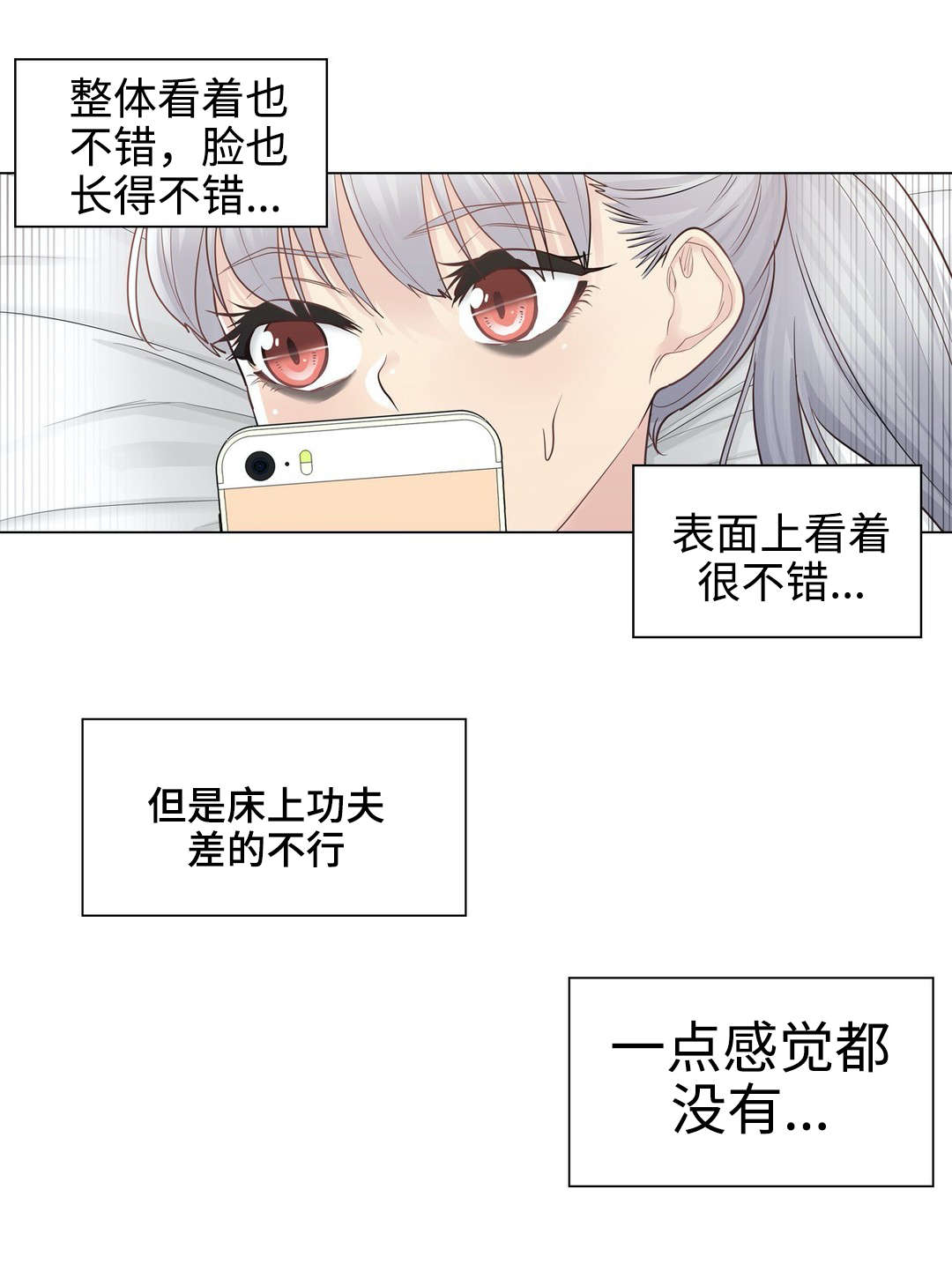 《神堂效应》漫画最新章节第27章：遗忘免费下拉式在线观看章节第【13】张图片