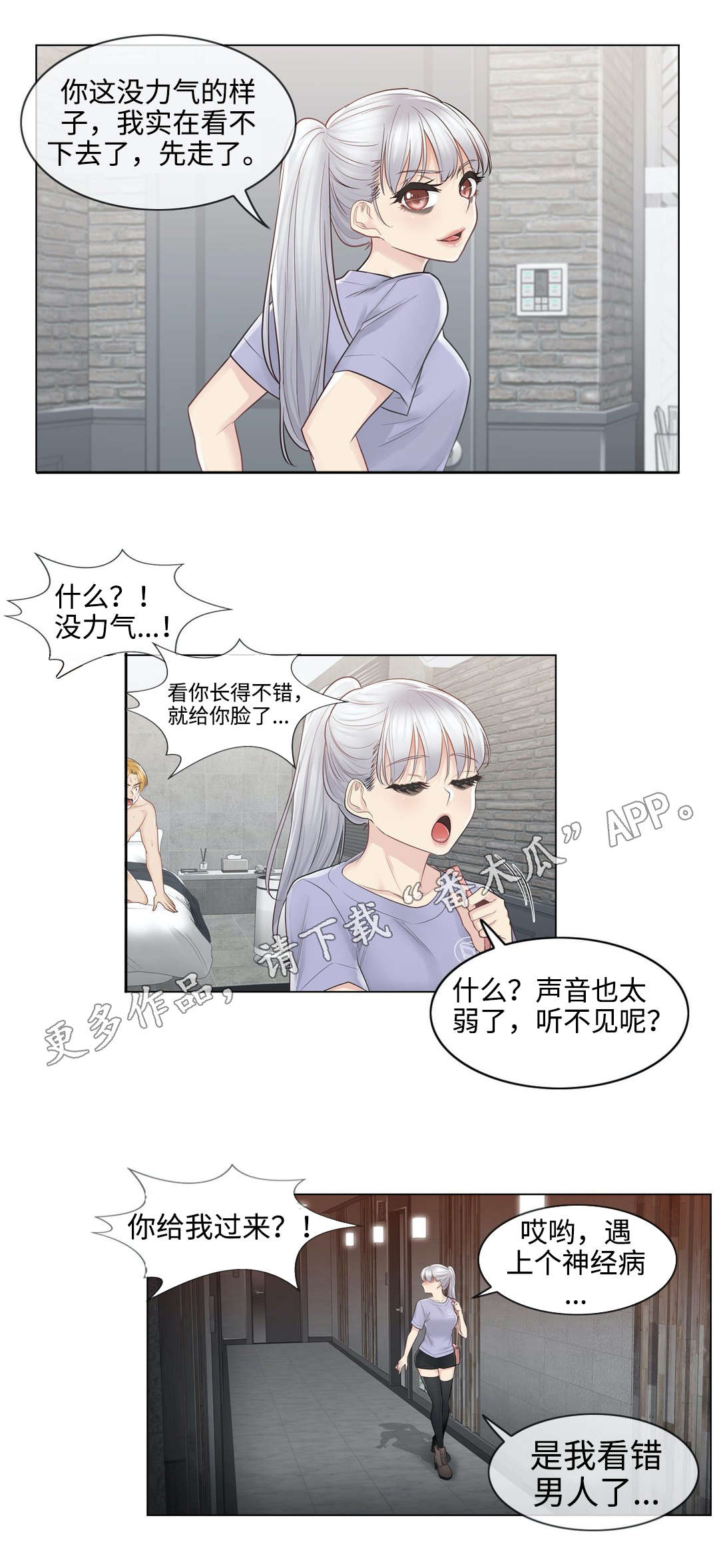 《神堂效应》漫画最新章节第27章：遗忘免费下拉式在线观看章节第【10】张图片