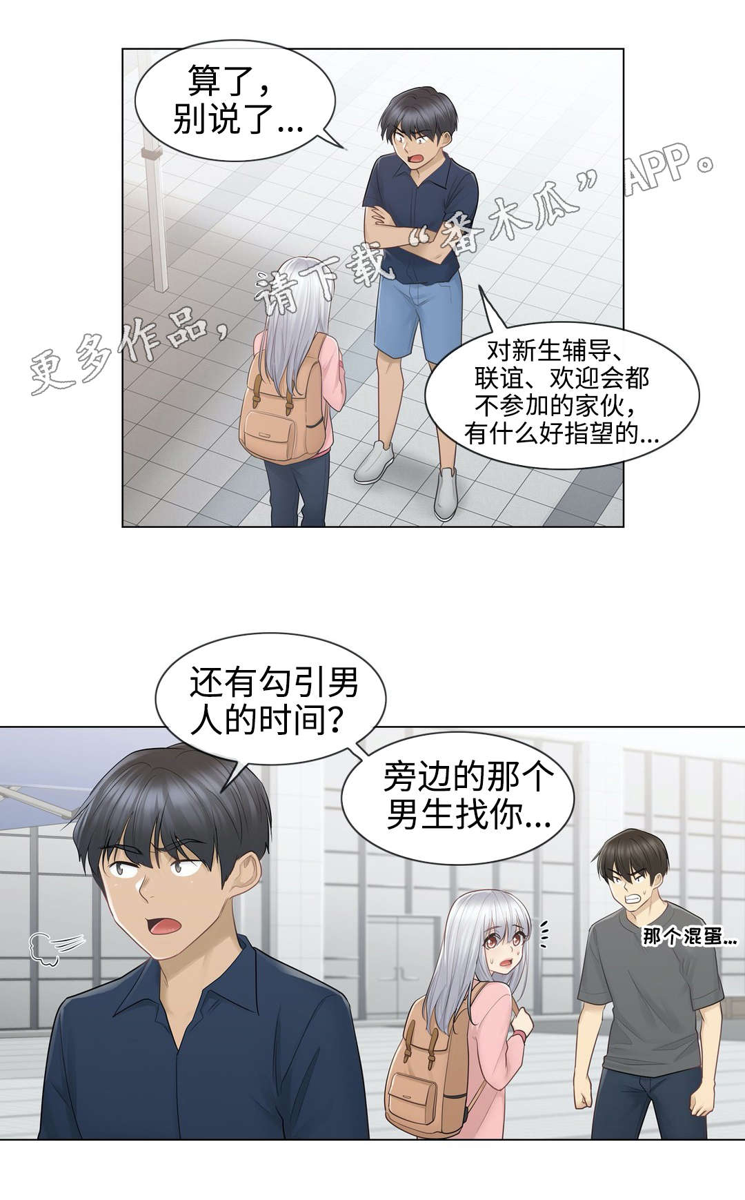 《神堂效应》漫画最新章节第27章：遗忘免费下拉式在线观看章节第【2】张图片