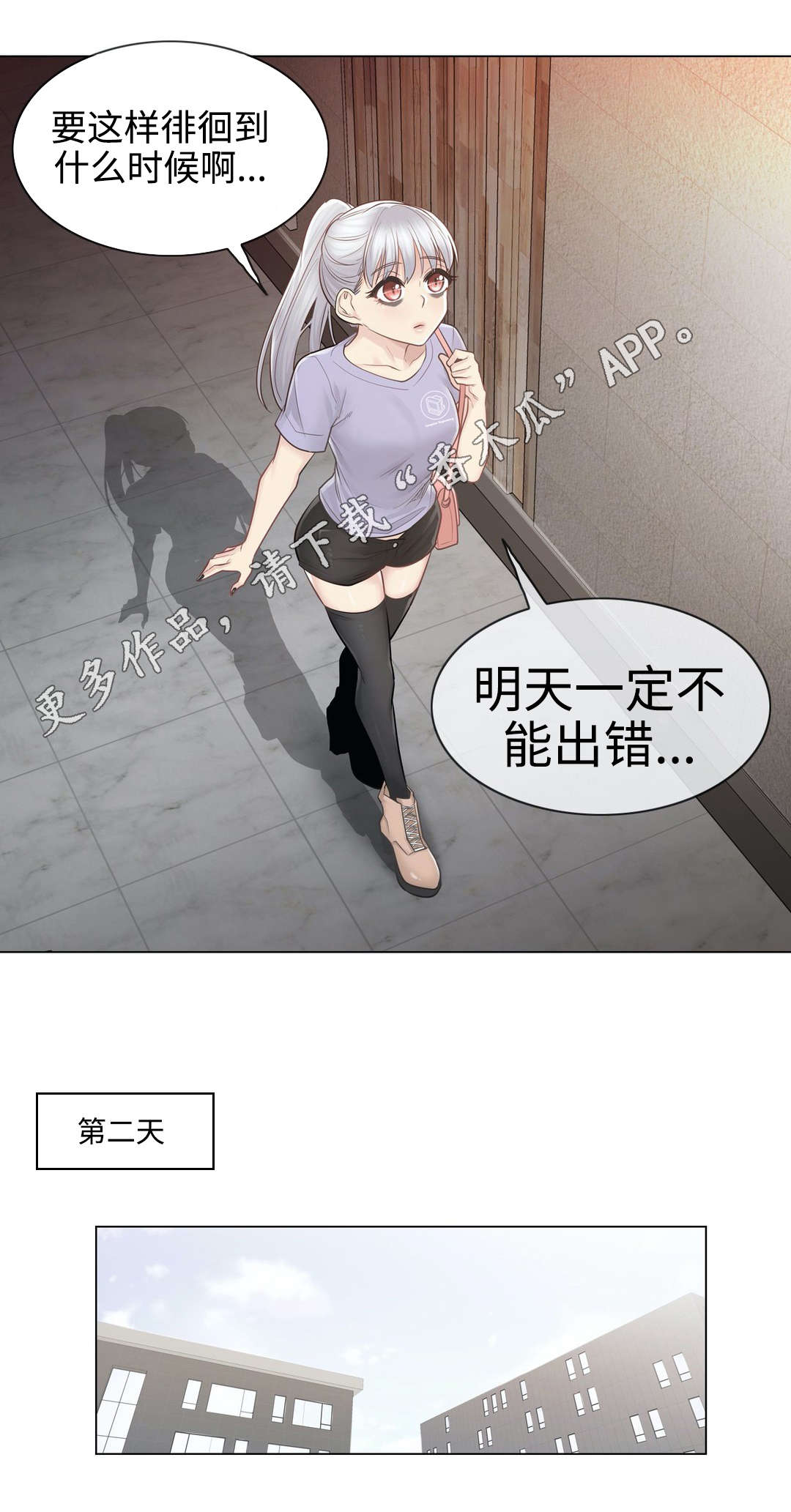 《神堂效应》漫画最新章节第27章：遗忘免费下拉式在线观看章节第【9】张图片