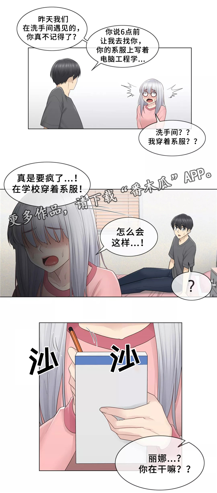 《神堂效应》漫画最新章节第28章：误会免费下拉式在线观看章节第【3】张图片