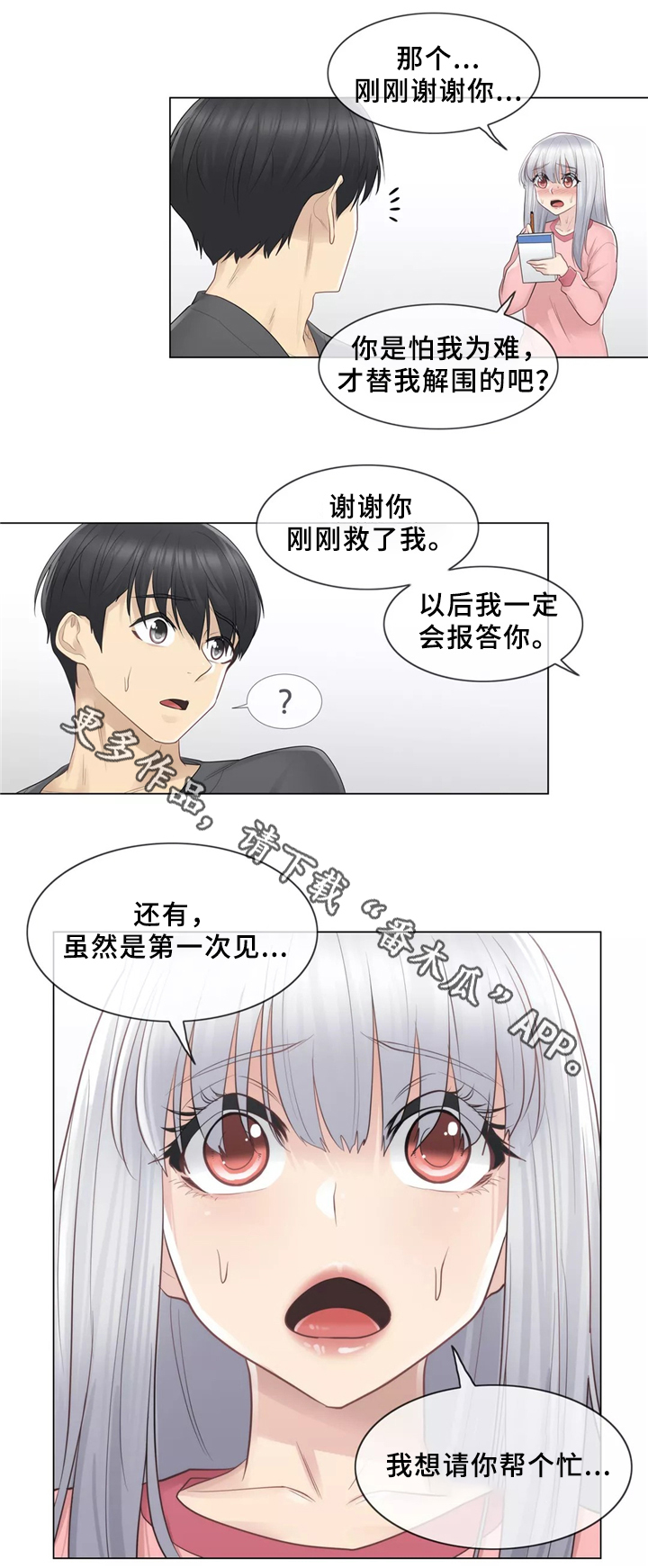 《神堂效应》漫画最新章节第28章：误会免费下拉式在线观看章节第【2】张图片