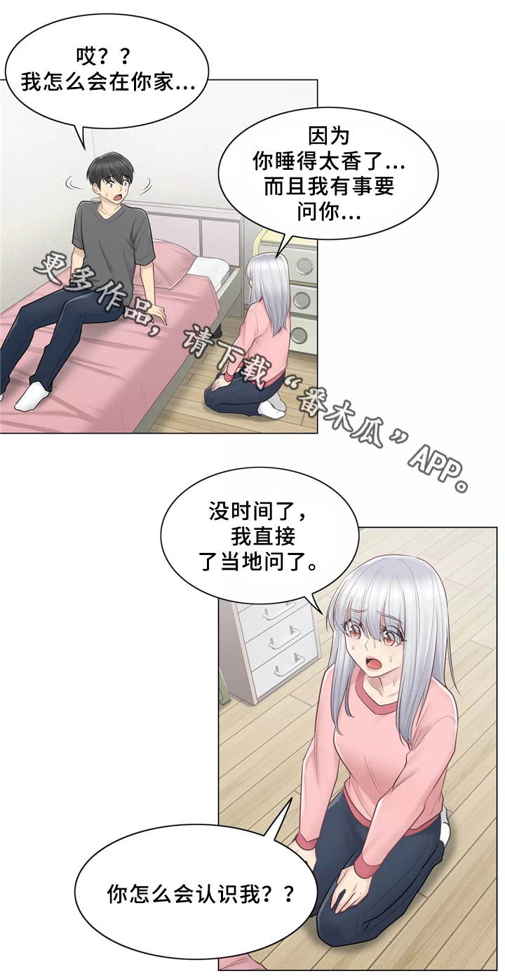 《神堂效应》漫画最新章节第28章：误会免费下拉式在线观看章节第【4】张图片