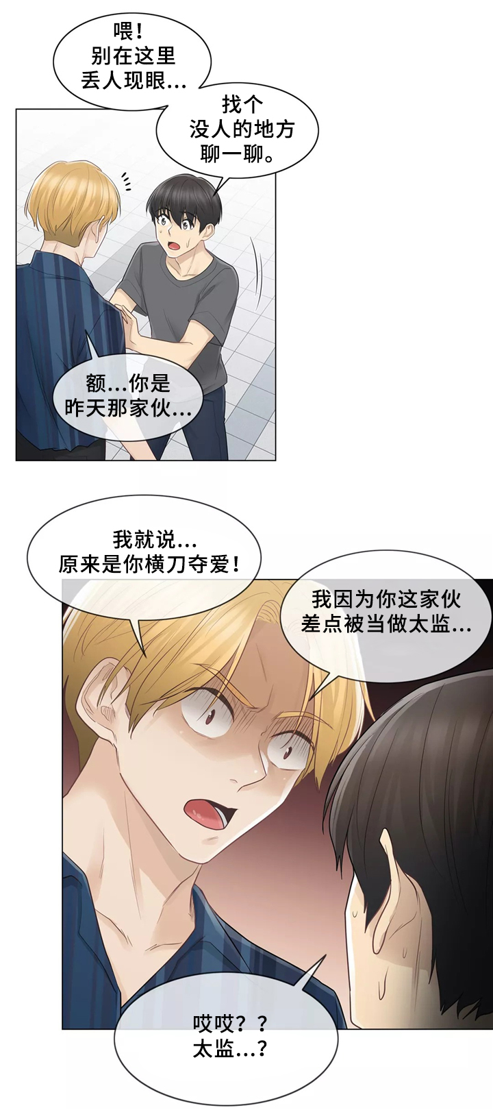 《神堂效应》漫画最新章节第28章：误会免费下拉式在线观看章节第【10】张图片