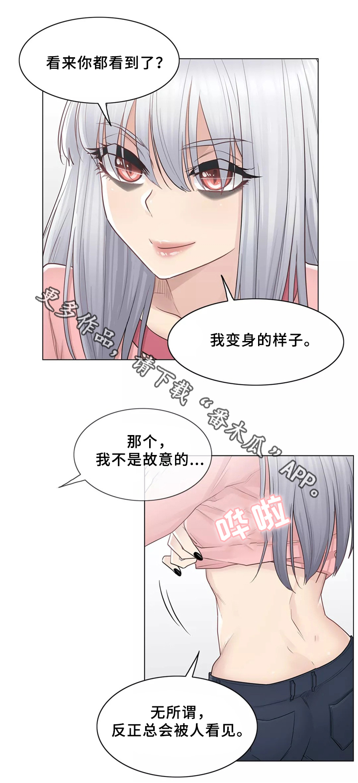 《神堂效应》漫画最新章节第29章：双重人格免费下拉式在线观看章节第【5】张图片