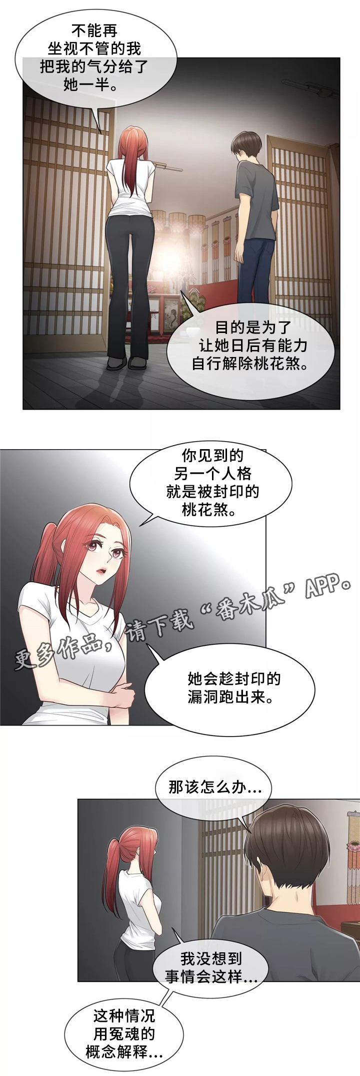 《神堂效应》漫画最新章节第31章：桃花煞免费下拉式在线观看章节第【3】张图片