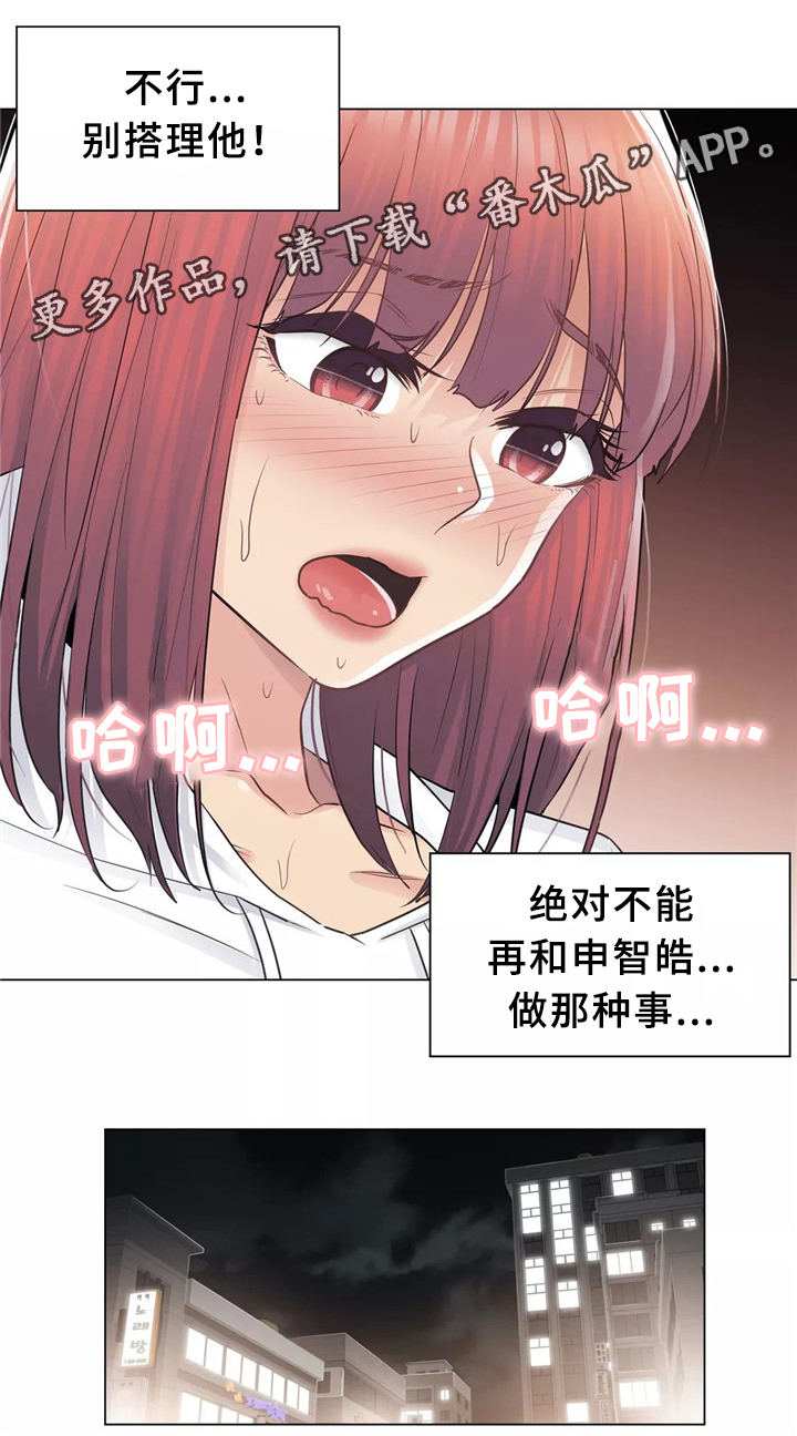 《神堂效应》漫画最新章节第32章：那个女人免费下拉式在线观看章节第【3】张图片