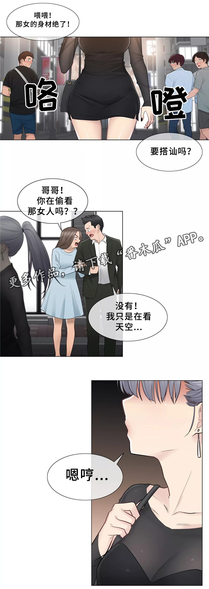 《神堂效应》漫画最新章节第32章：那个女人免费下拉式在线观看章节第【2】张图片