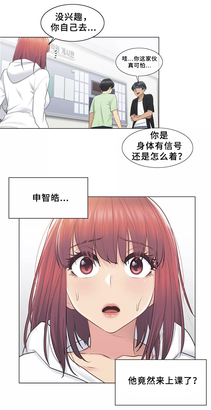 《神堂效应》漫画最新章节第32章：那个女人免费下拉式在线观看章节第【6】张图片