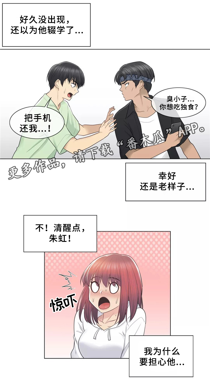 《神堂效应》漫画最新章节第32章：那个女人免费下拉式在线观看章节第【5】张图片