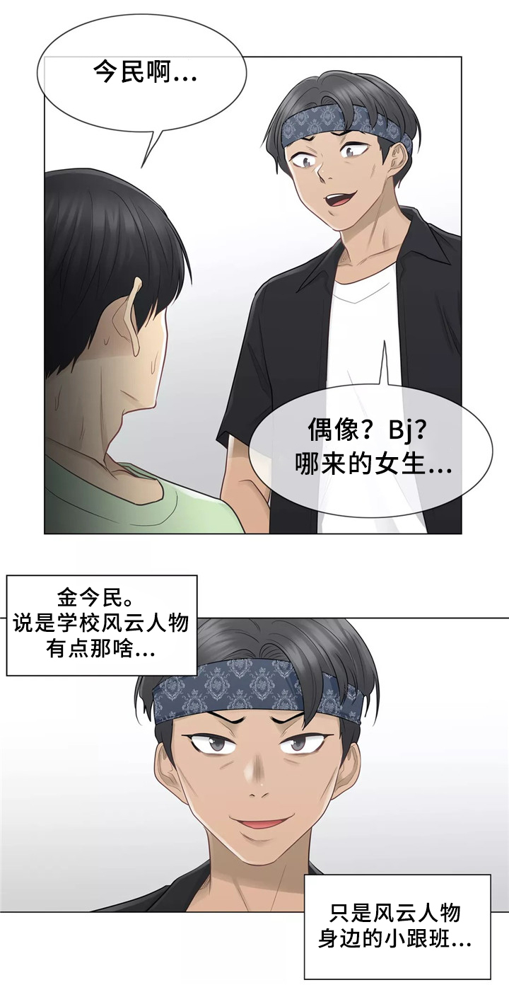 《神堂效应》漫画最新章节第32章：那个女人免费下拉式在线观看章节第【11】张图片