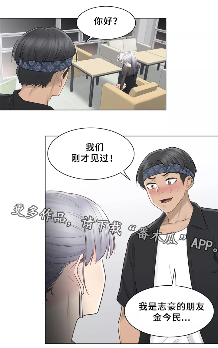 《神堂效应》漫画最新章节第33章：恋爱的感觉免费下拉式在线观看章节第【2】张图片