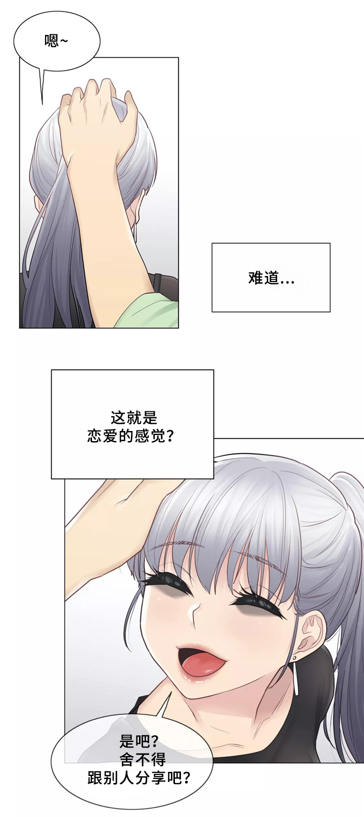 《神堂效应》漫画最新章节第33章：恋爱的感觉免费下拉式在线观看章节第【7】张图片