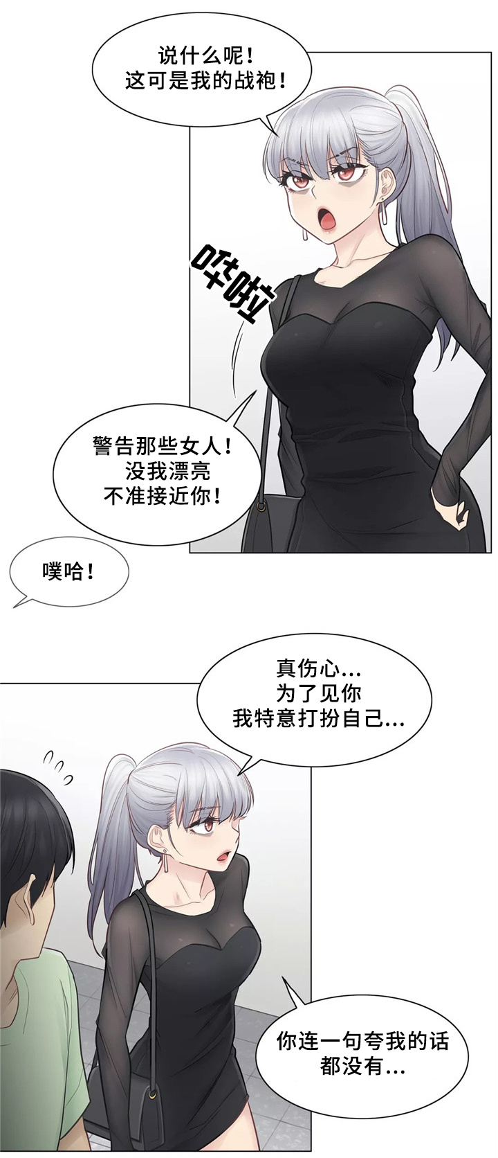 《神堂效应》漫画最新章节第33章：恋爱的感觉免费下拉式在线观看章节第【9】张图片