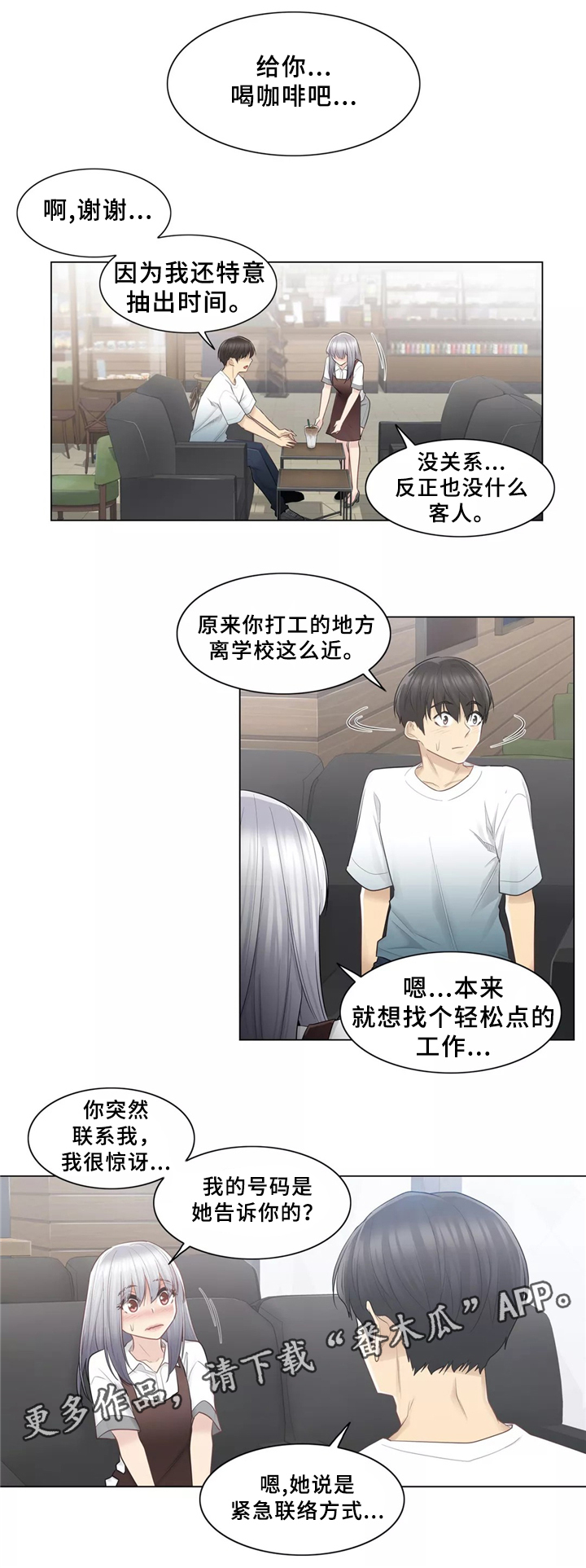 《神堂效应》漫画最新章节第34章：你的故事免费下拉式在线观看章节第【13】张图片