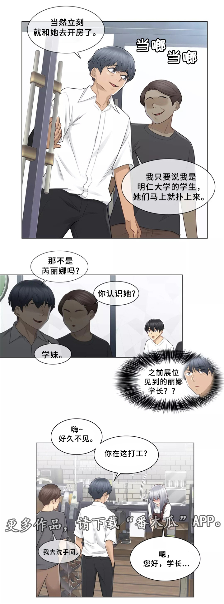 《神堂效应》漫画最新章节第34章：你的故事免费下拉式在线观看章节第【6】张图片