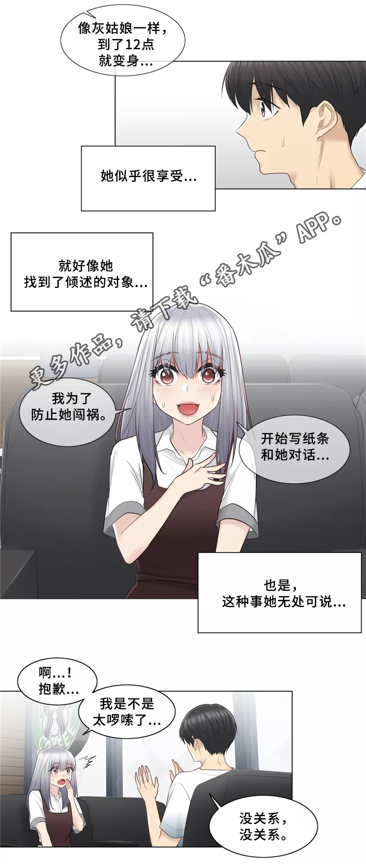 《神堂效应》漫画最新章节第34章：你的故事免费下拉式在线观看章节第【8】张图片