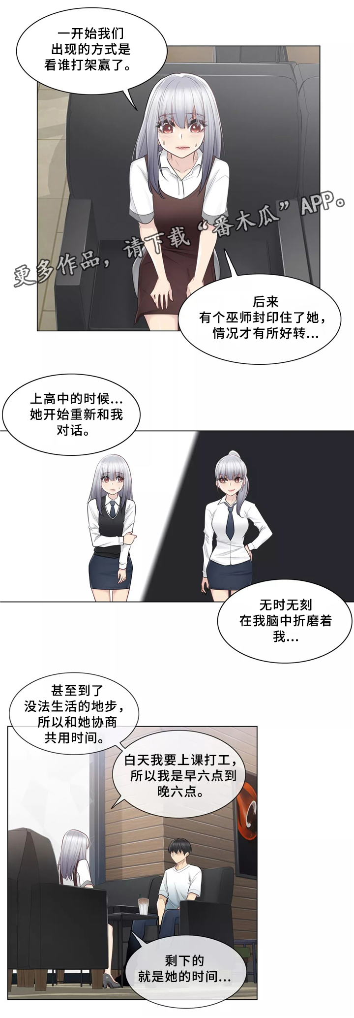 《神堂效应》漫画最新章节第34章：你的故事免费下拉式在线观看章节第【9】张图片