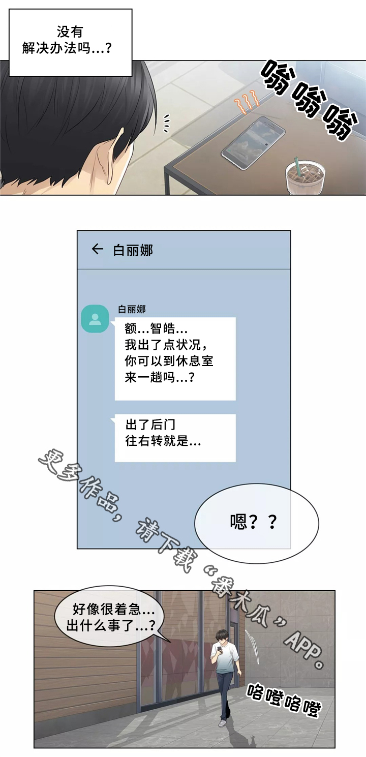 《神堂效应》漫画最新章节第35章：一视同仁免费下拉式在线观看章节第【4】张图片