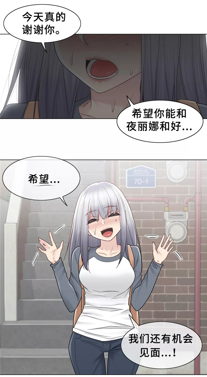 《神堂效应》漫画最新章节第36章：和好免费下拉式在线观看章节第【11】张图片