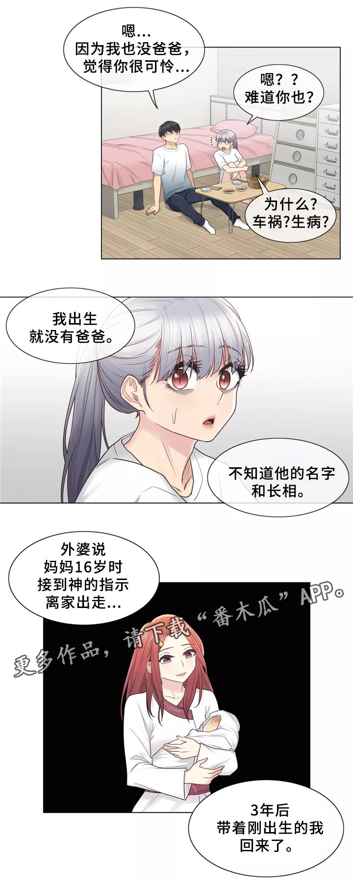 《神堂效应》漫画最新章节第36章：和好免费下拉式在线观看章节第【5】张图片