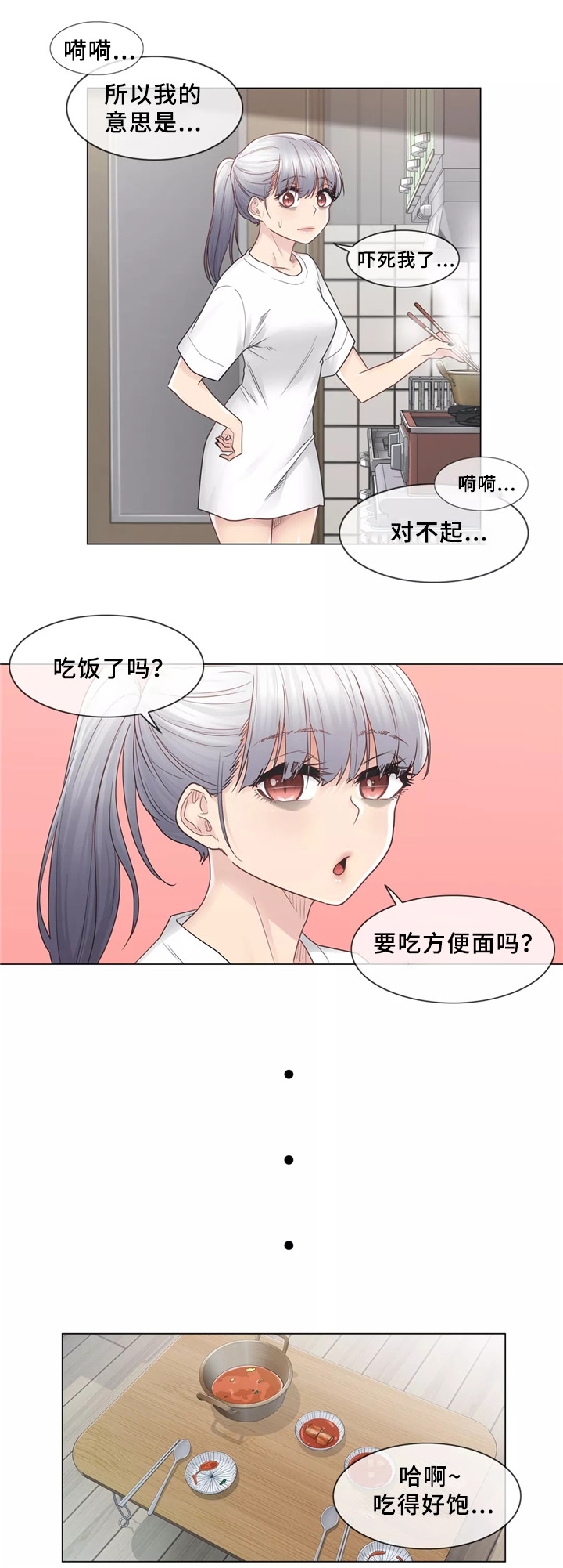 《神堂效应》漫画最新章节第36章：和好免费下拉式在线观看章节第【7】张图片