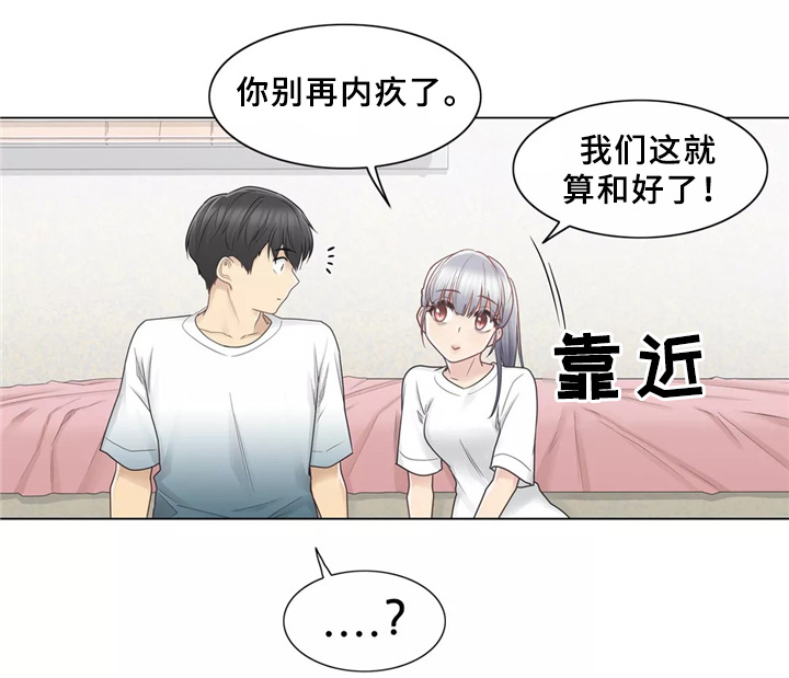 《神堂效应》漫画最新章节第36章：和好免费下拉式在线观看章节第【3】张图片