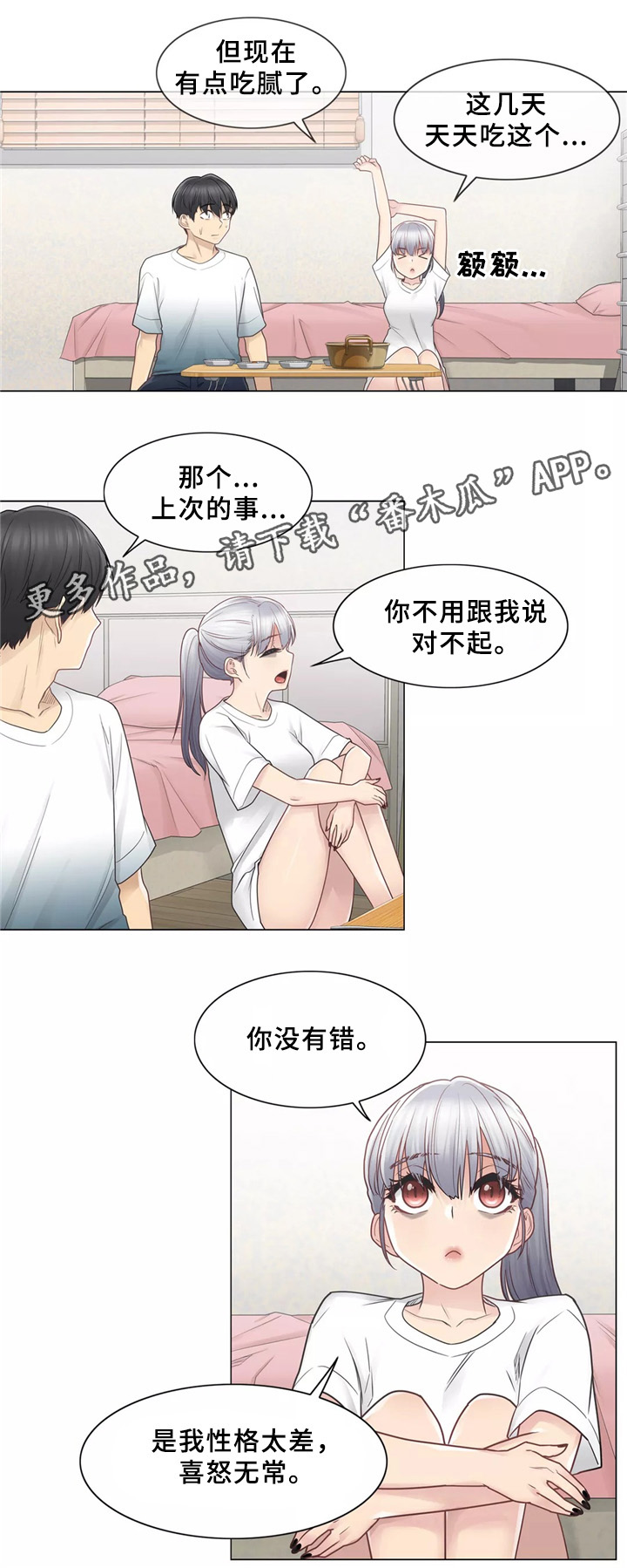 《神堂效应》漫画最新章节第36章：和好免费下拉式在线观看章节第【6】张图片