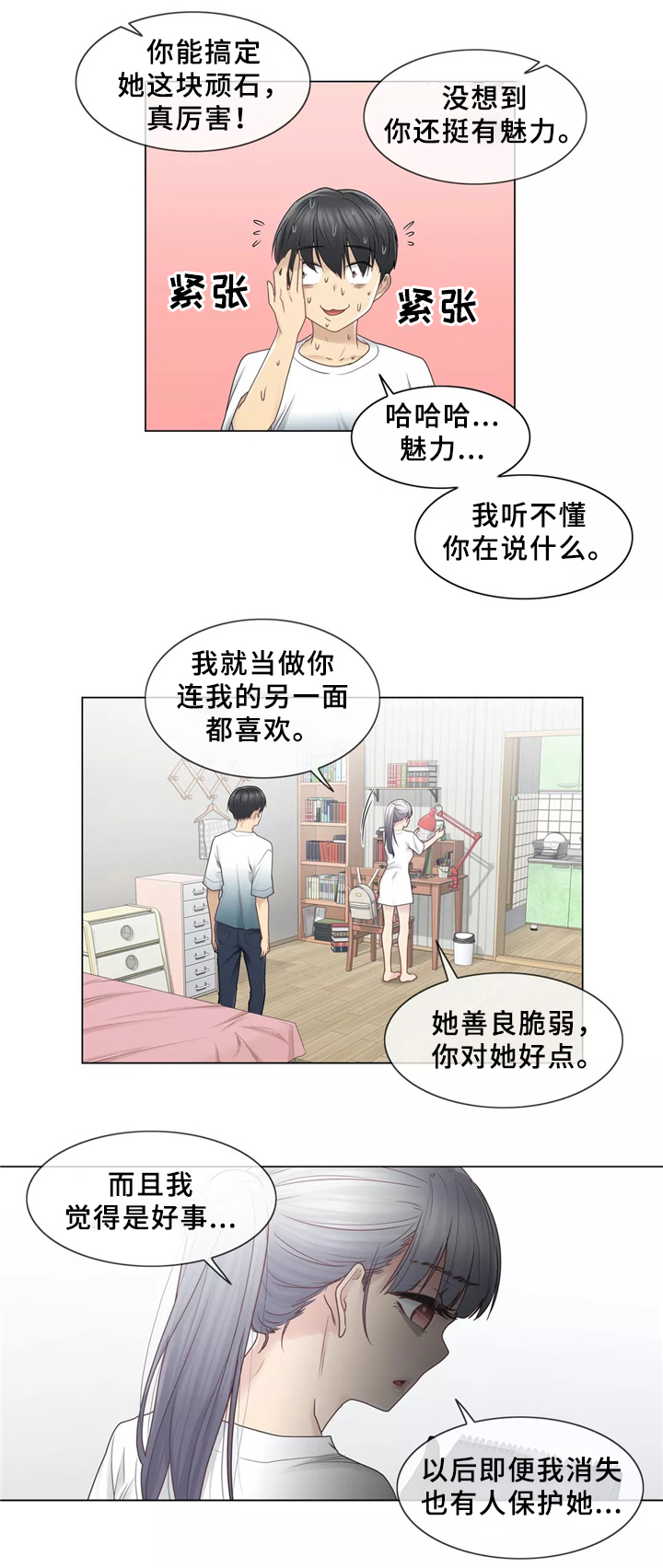 《神堂效应》漫画最新章节第37章：踹他一脚免费下拉式在线观看章节第【5】张图片