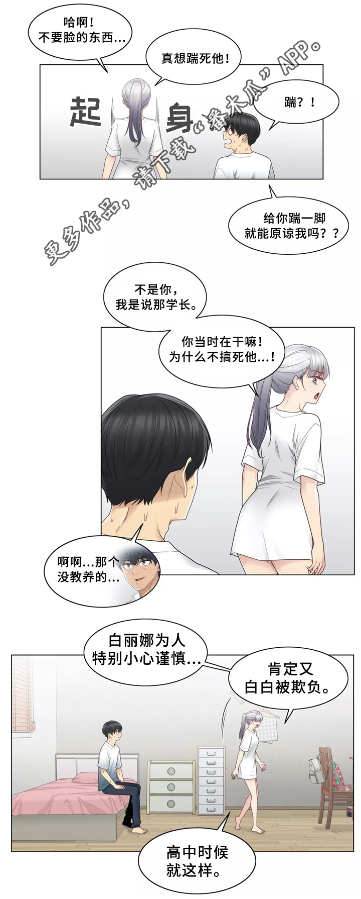 《神堂效应》漫画最新章节第37章：踹他一脚免费下拉式在线观看章节第【7】张图片