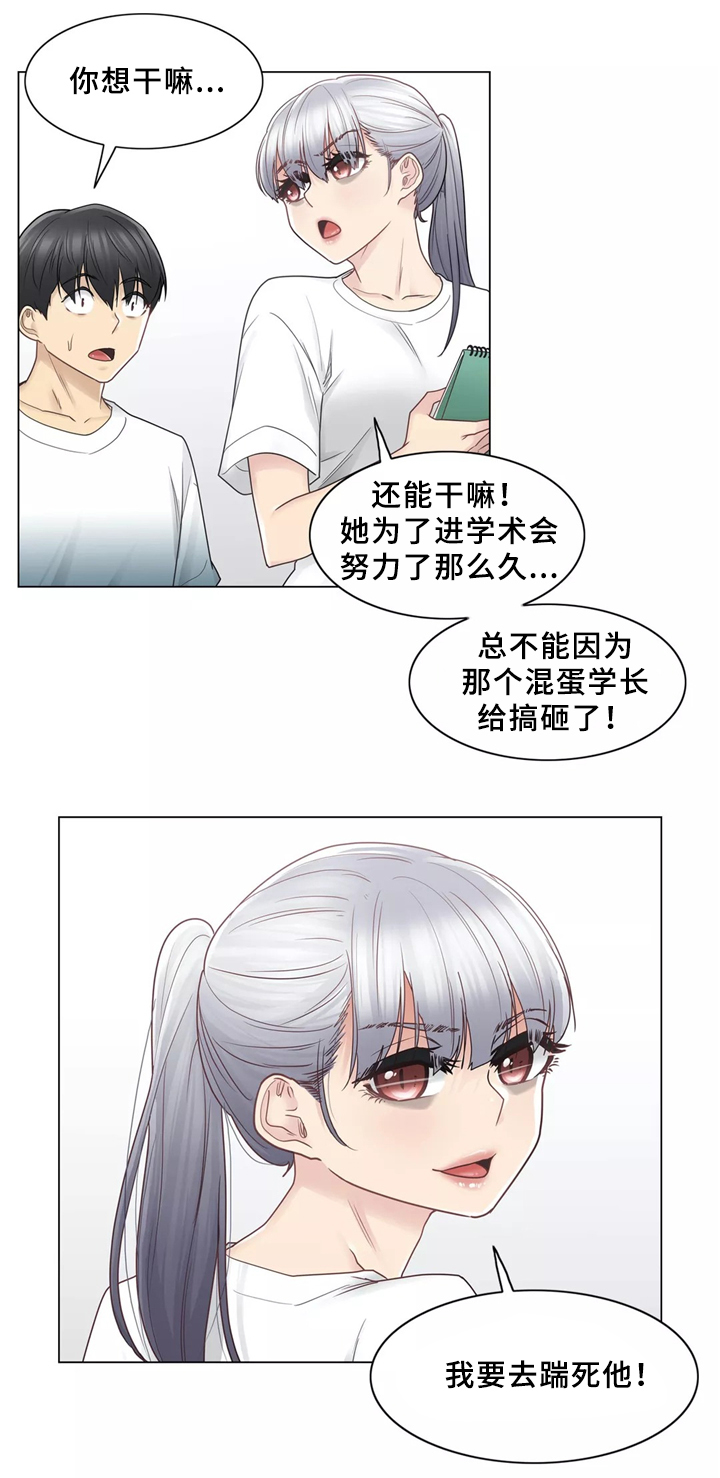 《神堂效应》漫画最新章节第37章：踹他一脚免费下拉式在线观看章节第【3】张图片