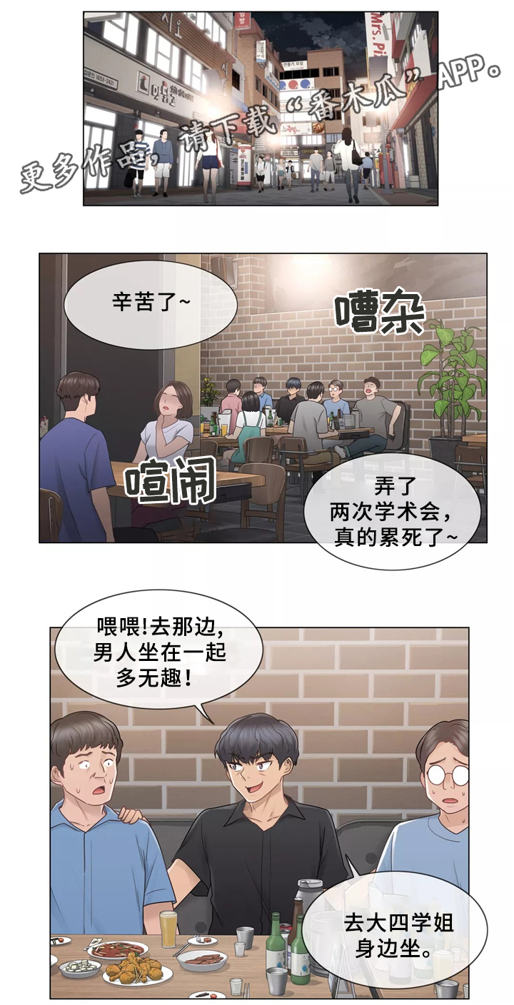 《神堂效应》漫画最新章节第37章：踹他一脚免费下拉式在线观看章节第【2】张图片