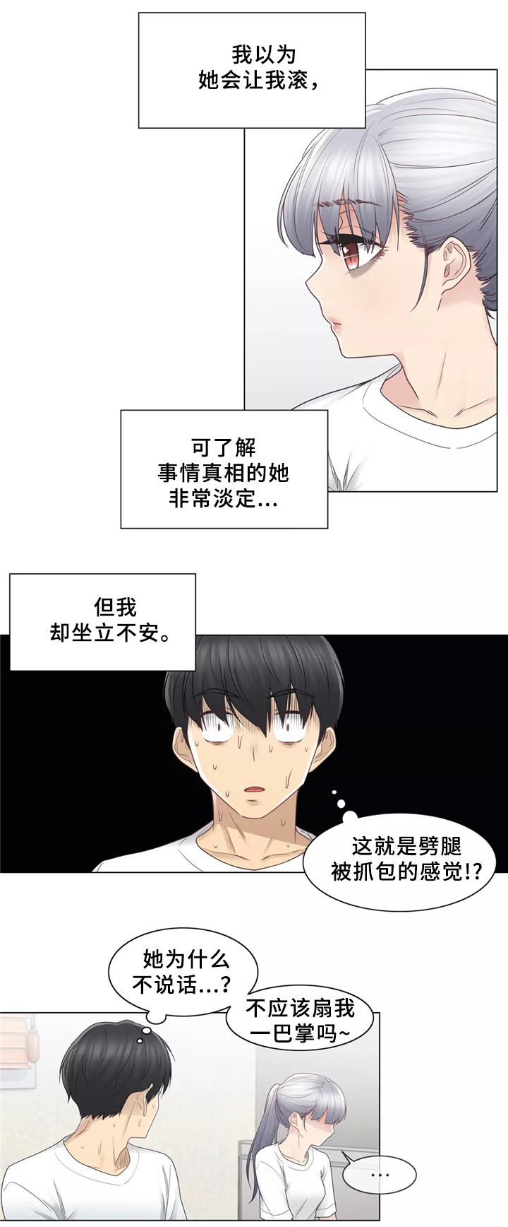 《神堂效应》漫画最新章节第37章：踹他一脚免费下拉式在线观看章节第【8】张图片