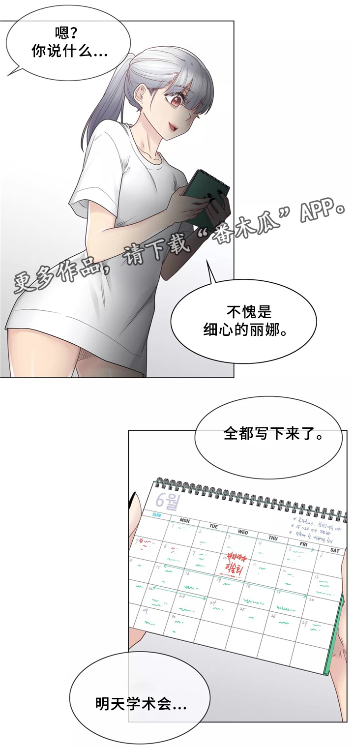 《神堂效应》漫画最新章节第37章：踹他一脚免费下拉式在线观看章节第【4】张图片