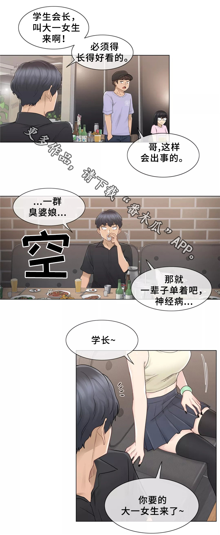 《神堂效应》漫画最新章节第37章：踹他一脚免费下拉式在线观看章节第【1】张图片