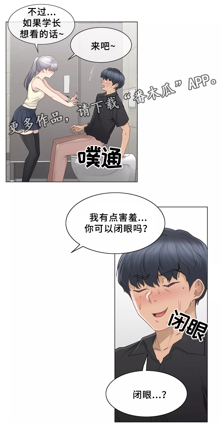 《神堂效应》漫画最新章节第38章：看你表现咯免费下拉式在线观看章节第【4】张图片