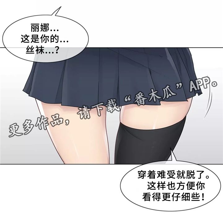 《神堂效应》漫画最新章节第38章：看你表现咯免费下拉式在线观看章节第【2】张图片