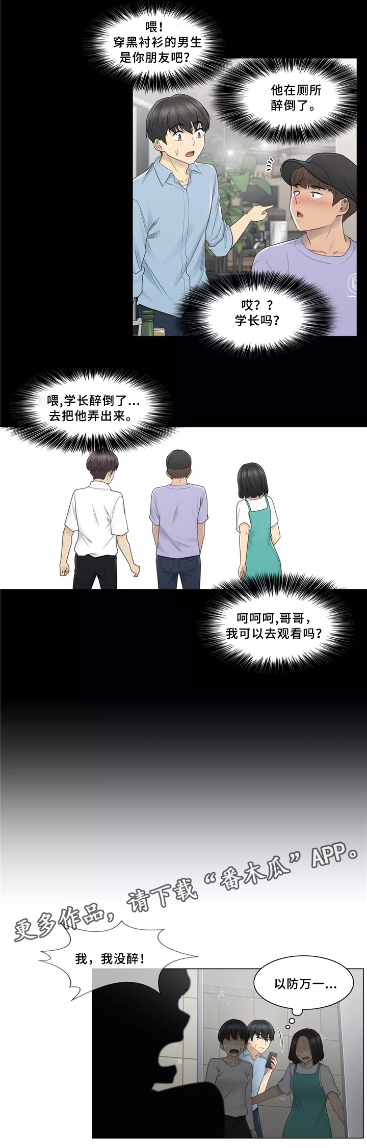 《神堂效应》漫画最新章节第39章：计划成功!免费下拉式在线观看章节第【5】张图片