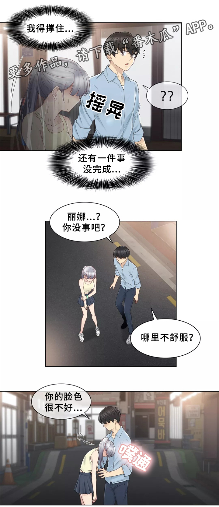 《神堂效应》漫画最新章节第39章：计划成功!免费下拉式在线观看章节第【2】张图片