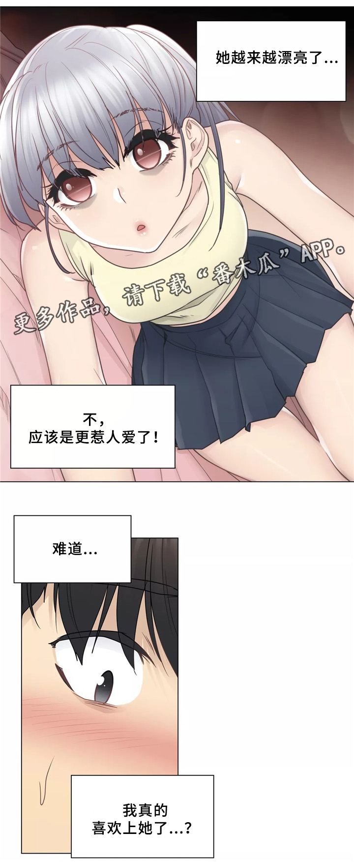 《神堂效应》漫画最新章节第40章：升华免费下拉式在线观看章节第【4】张图片