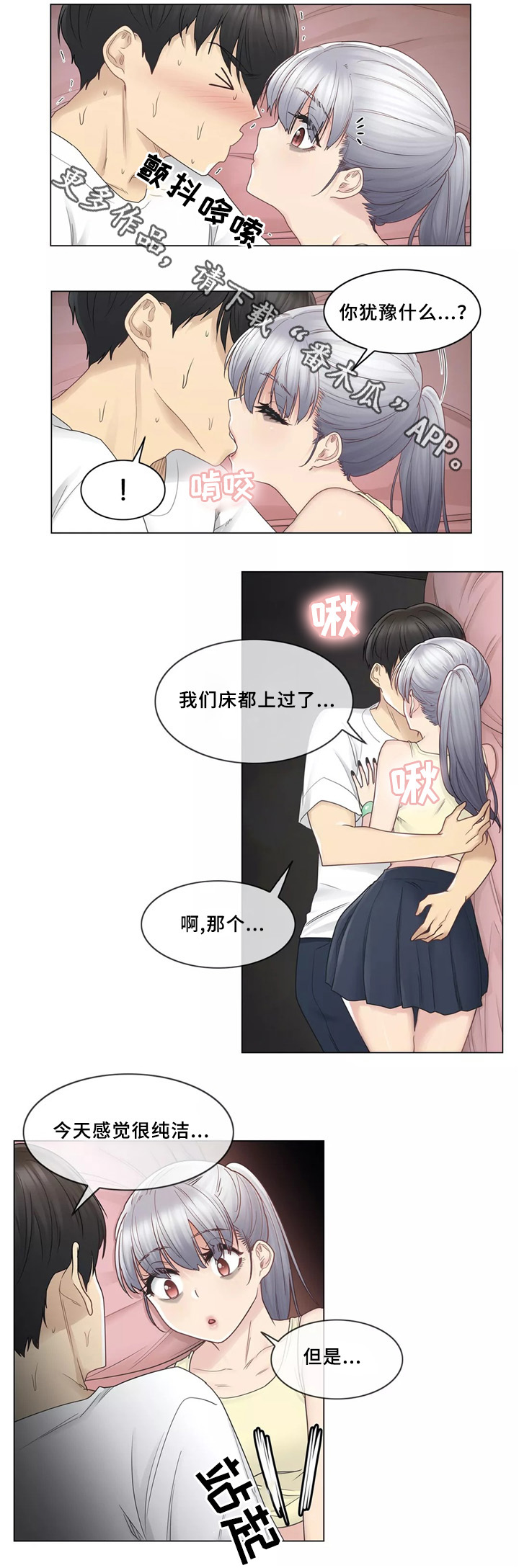 《神堂效应》漫画最新章节第40章：升华免费下拉式在线观看章节第【3】张图片